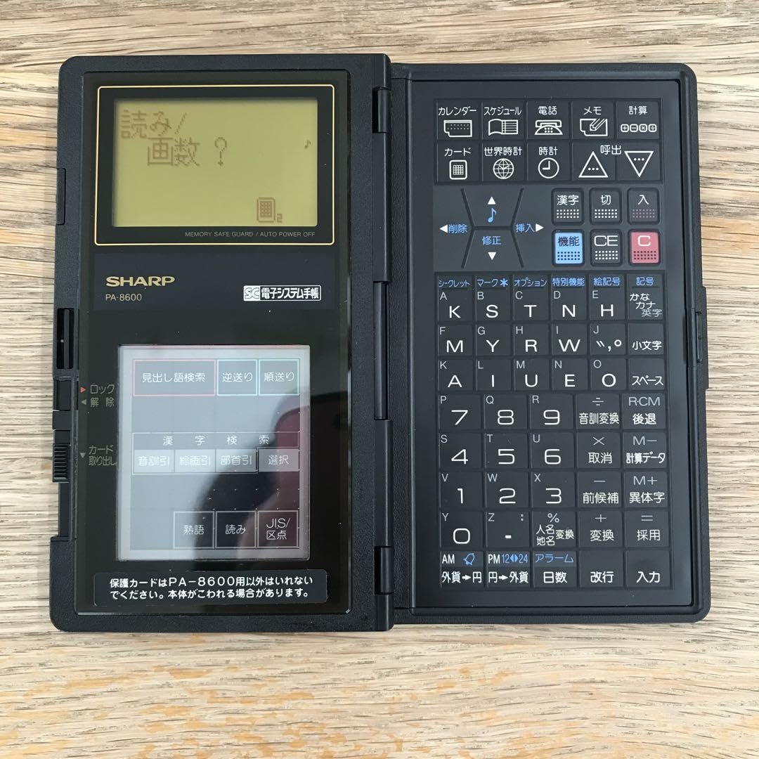 Amazon.co.jp: レトロ電子手帳PA-8600 : ホビー